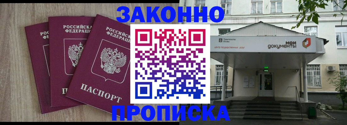 прописка в квартире в Унече