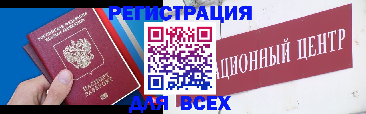 прописка 2025 в Унече