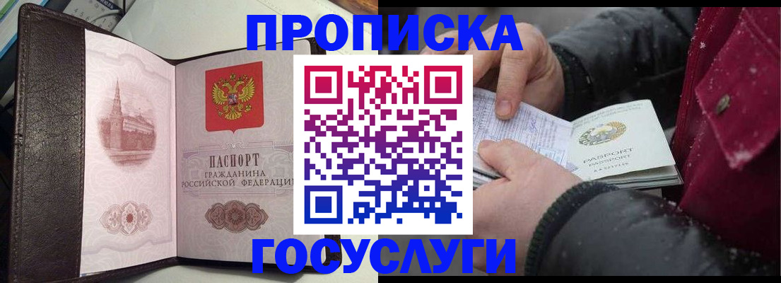 прописка для работы в Унече