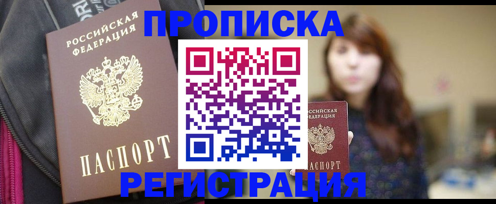 пропишу в квартире в Унече