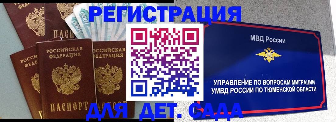 временная регистрация для школы в Унече