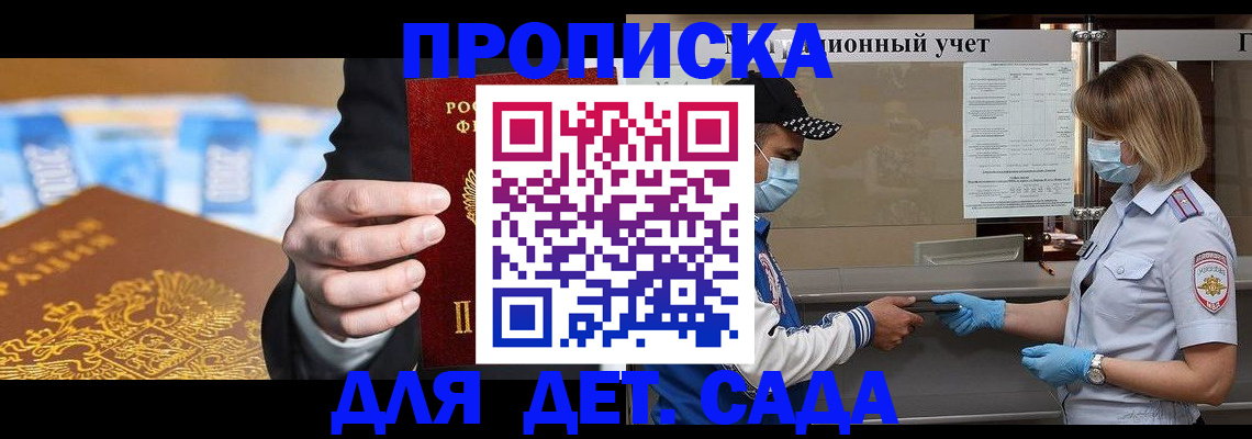 временная прописка в Унече